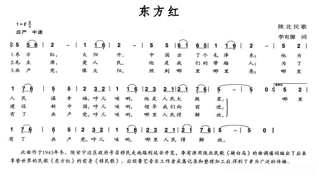 东方红