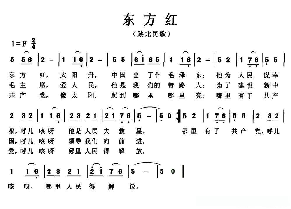 东方红