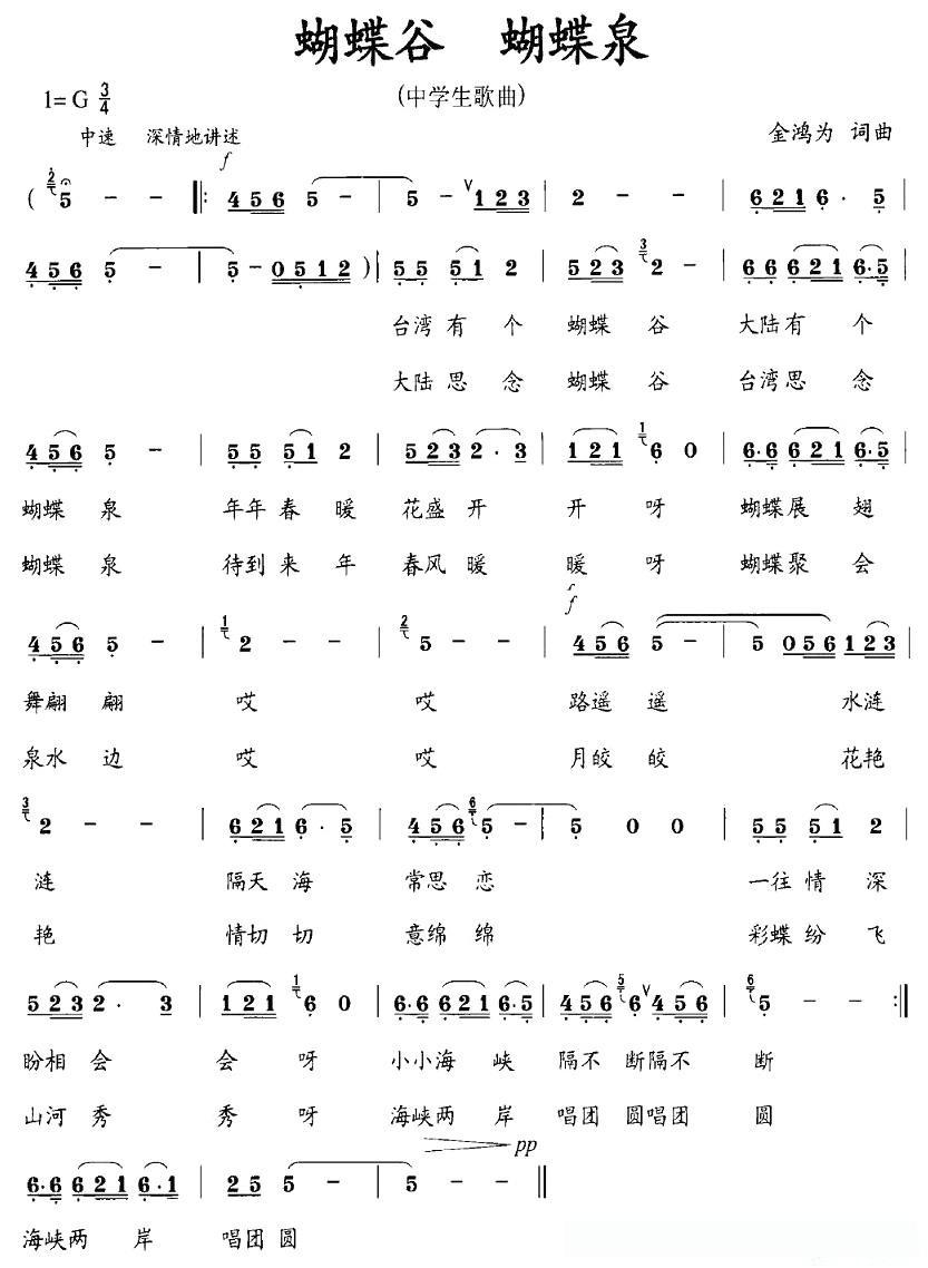 蝴蝶谷 蝴蝶泉(又名:蝴蝶谷·蝴蝶泉)