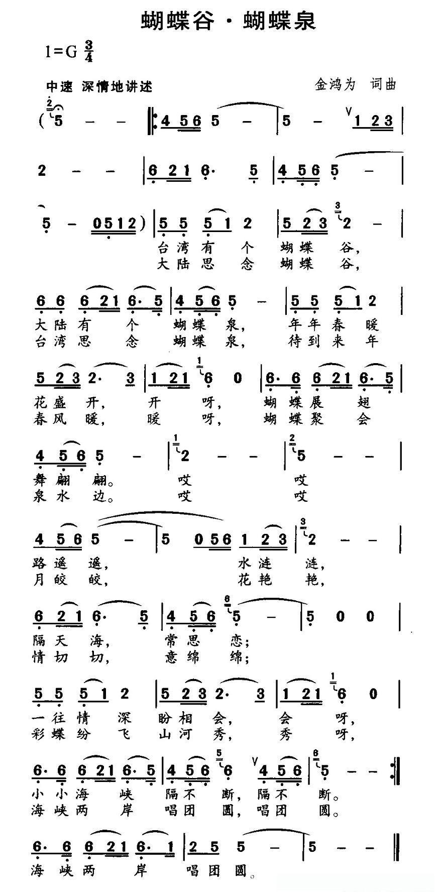 蝴蝶谷 蝴蝶泉(又名:蝴蝶谷·蝴蝶泉)