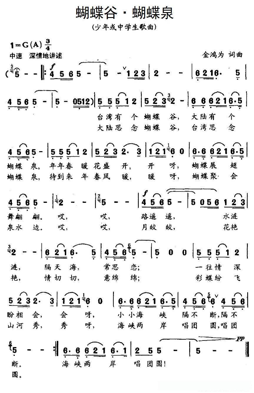 蝴蝶谷 蝴蝶泉(又名:蝴蝶谷·蝴蝶泉)