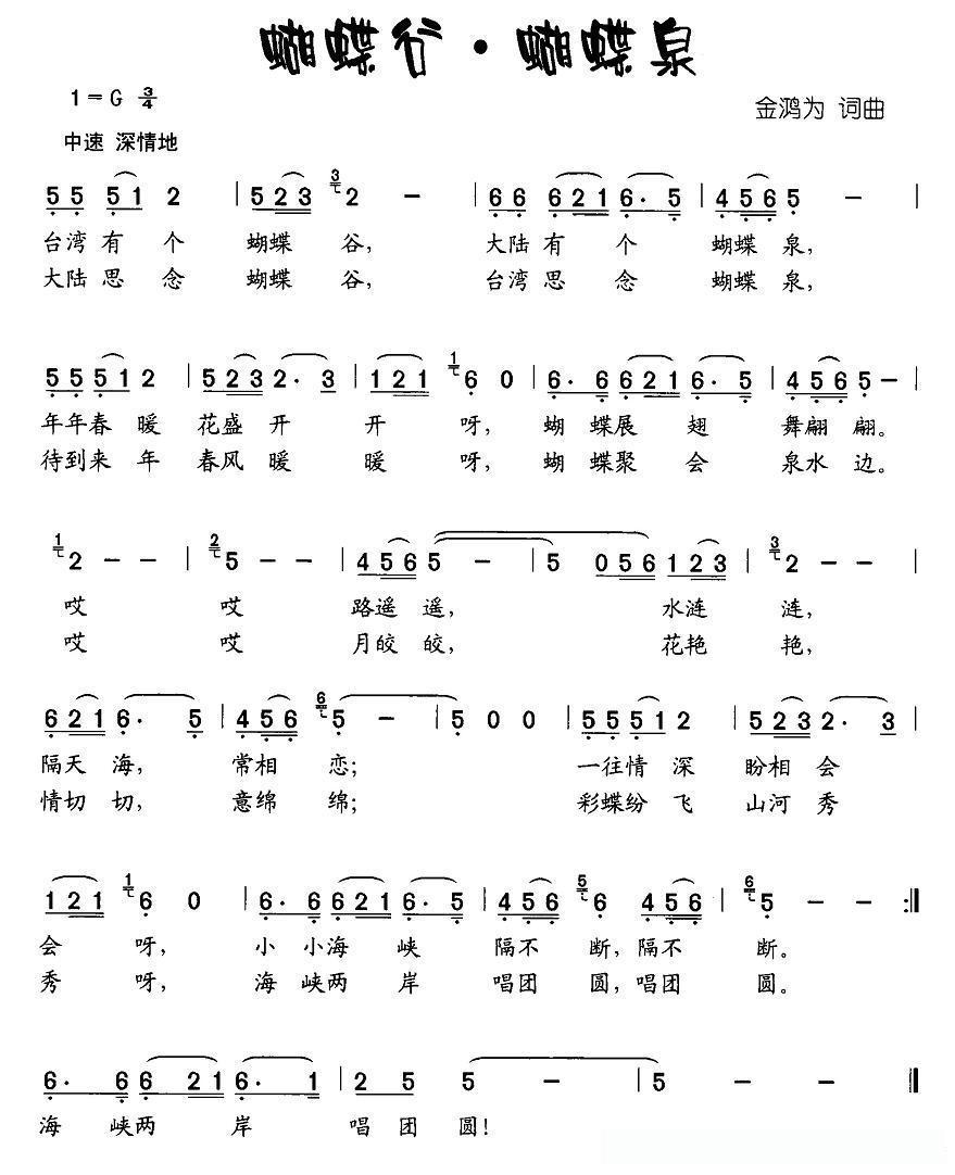 蝴蝶谷 蝴蝶泉（又名：蝴蝶谷·蝴蝶泉）