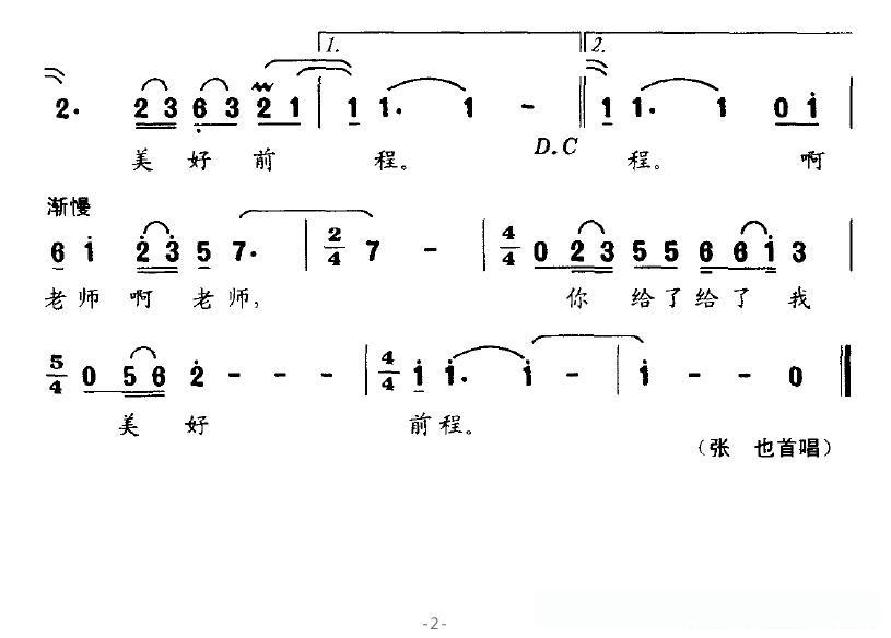 你给我美好前程（宋青松词 王佑贵、修骏曲）