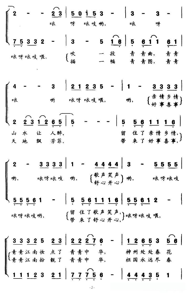 江南青青竹