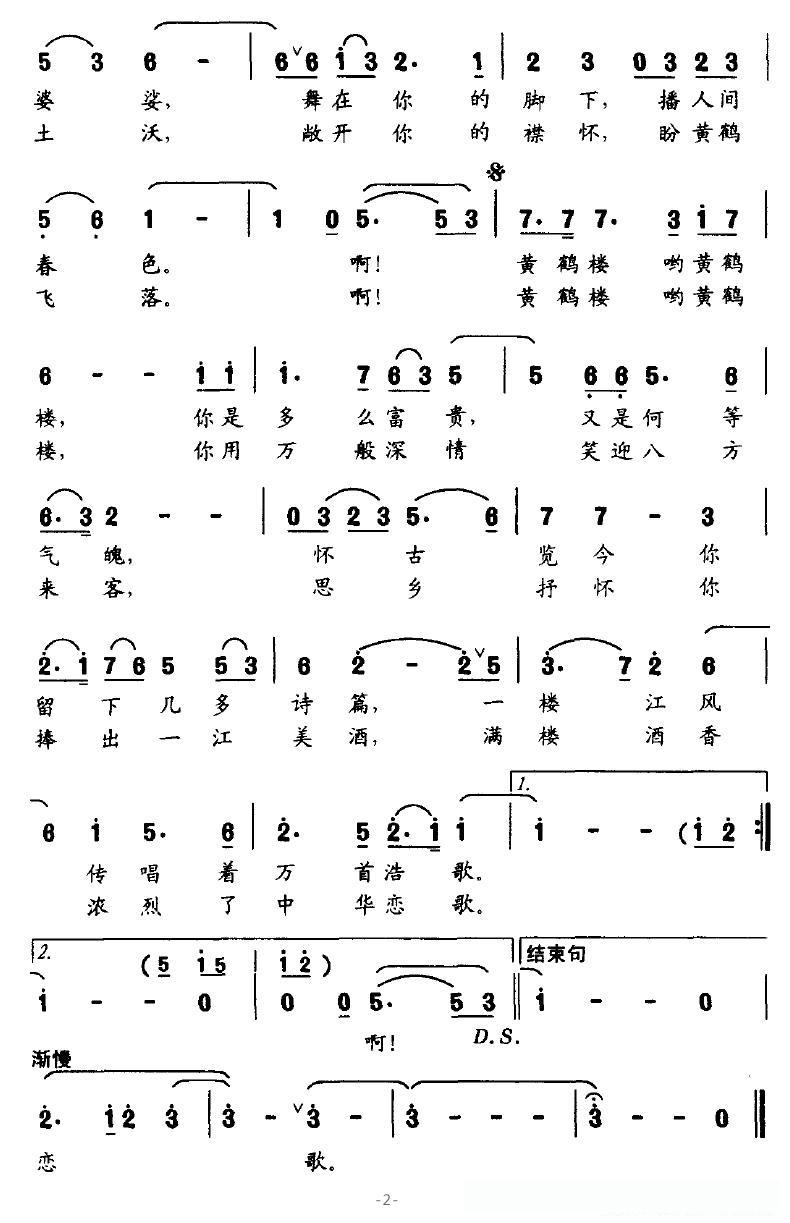 黄鹤楼（刘志毅词 冉茂华曲）