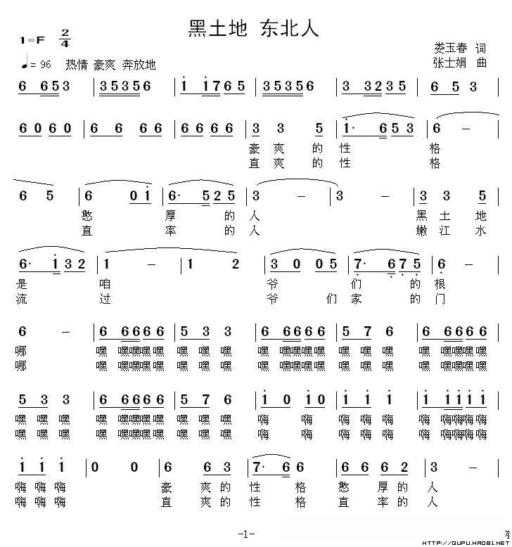 黑土地 东北人