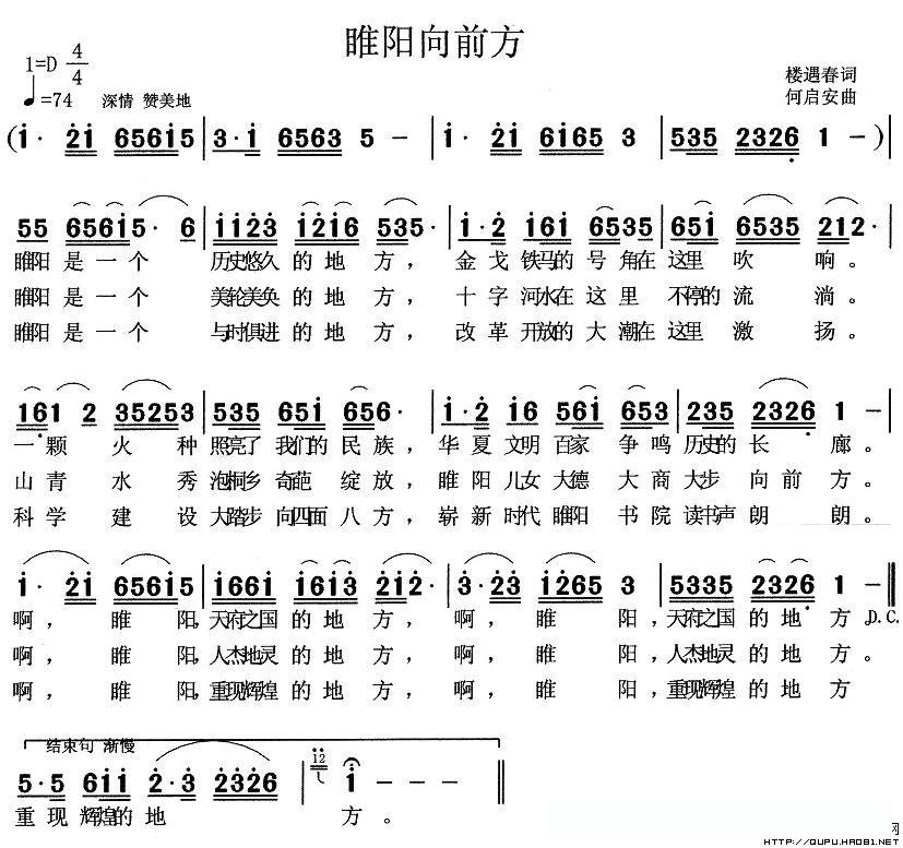 睢阳向前方