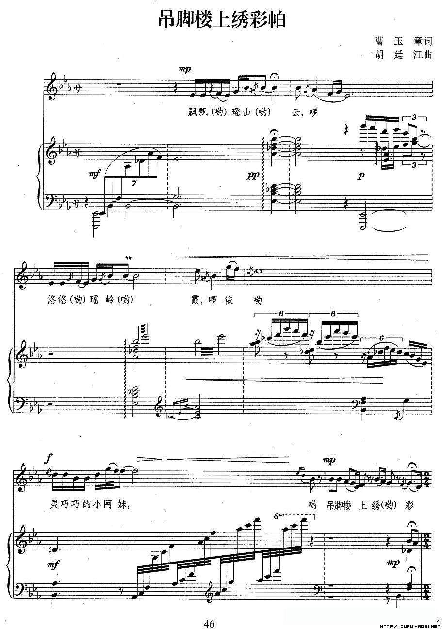 吊脚楼上绣彩帕（曹玉章词 胡廷江曲、正谱）