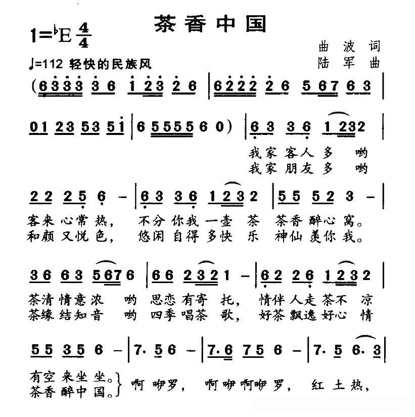 茶香中国(曲波词 陆军曲)