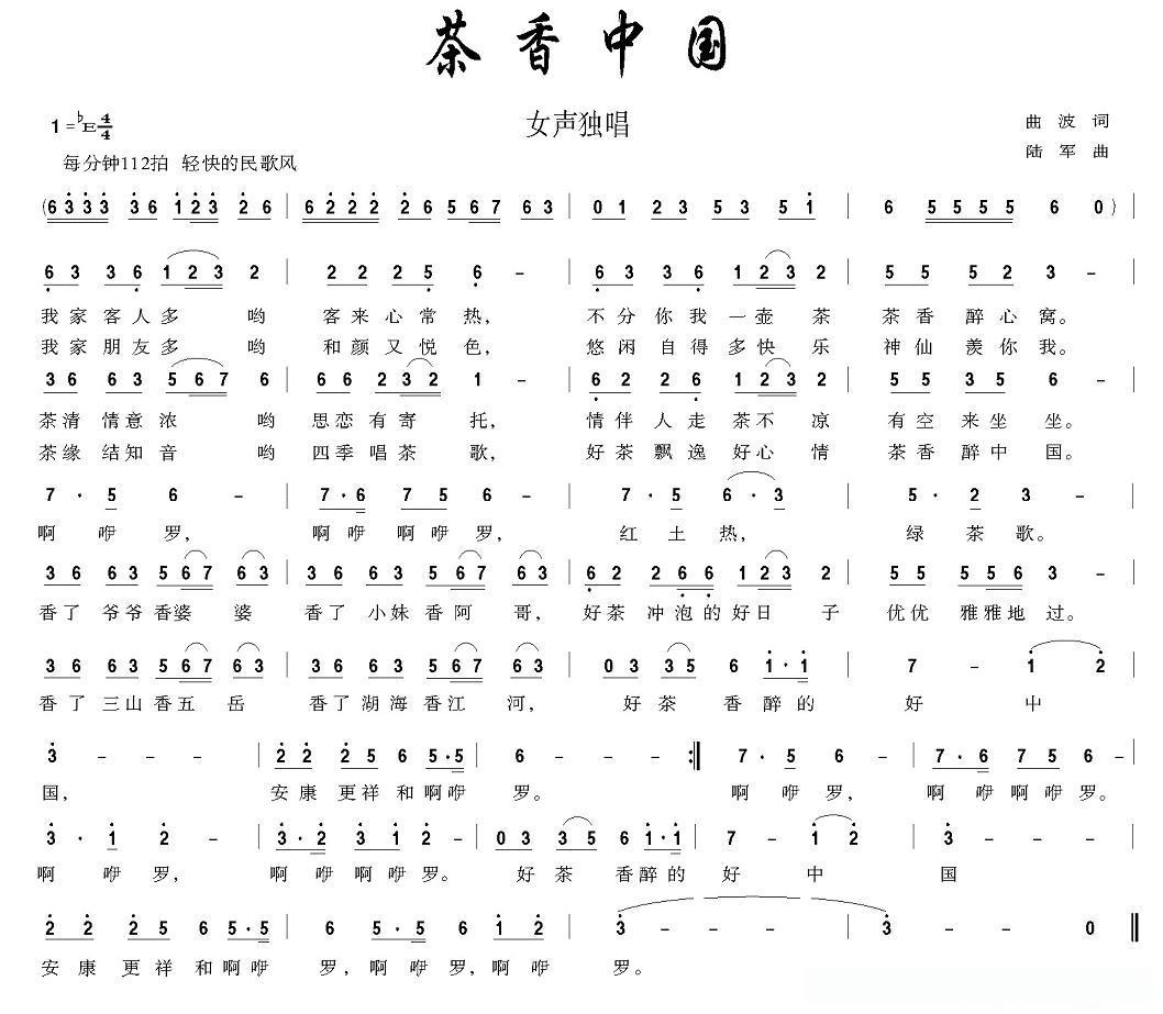 茶香中国（曲波词 陆军曲）