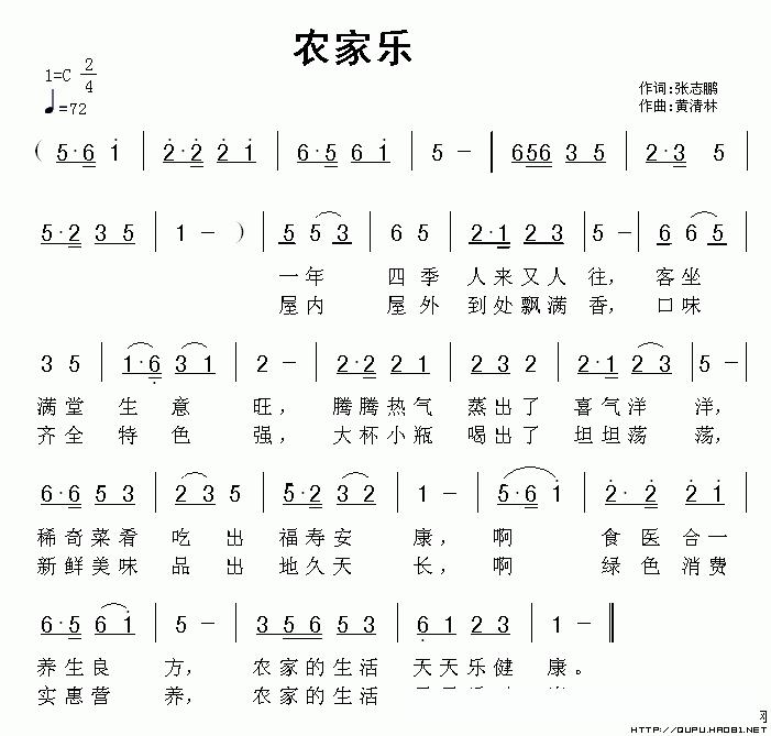 农家乐（张志鹏词 黄清林曲）