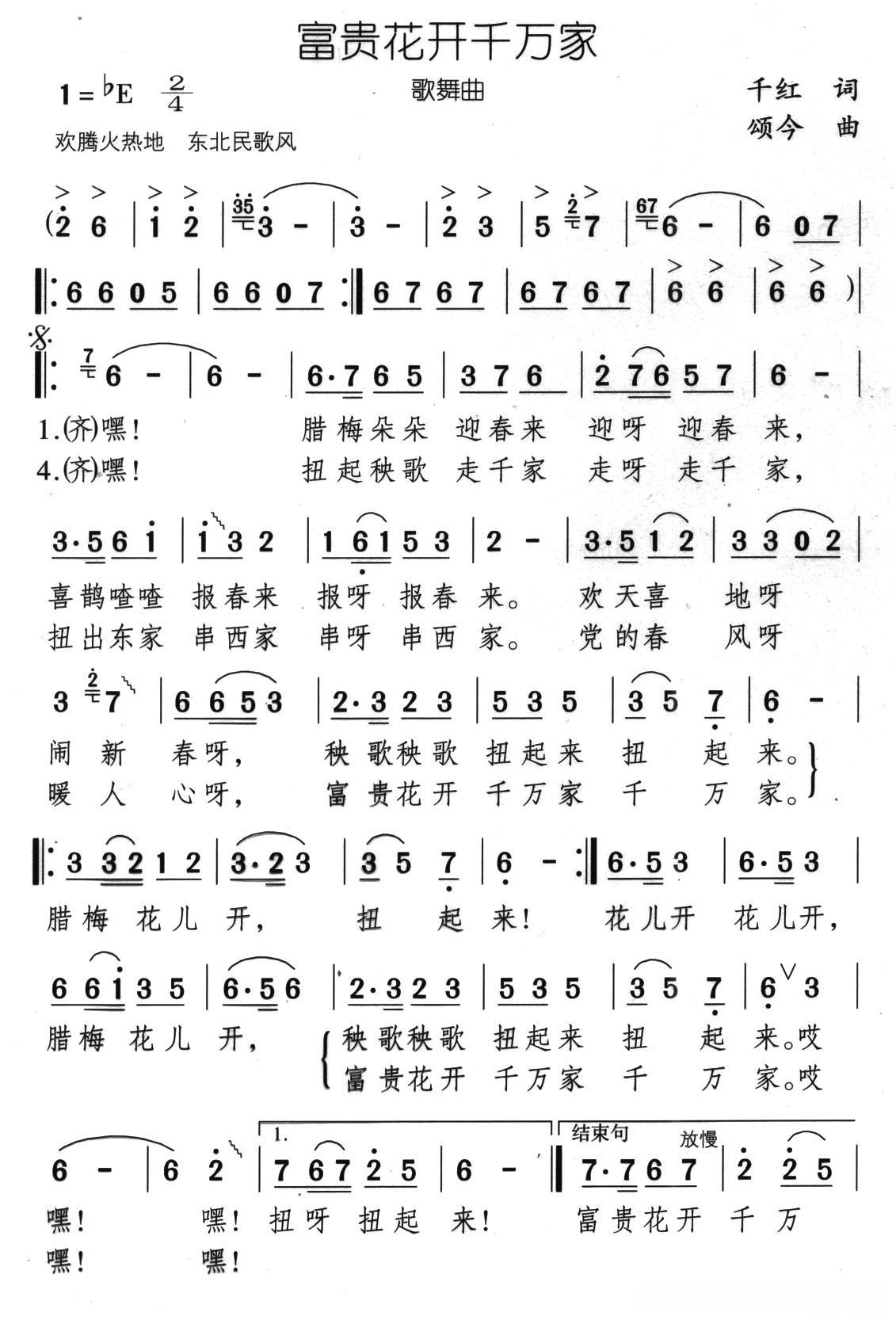 富贵花开千万家（歌舞曲）
