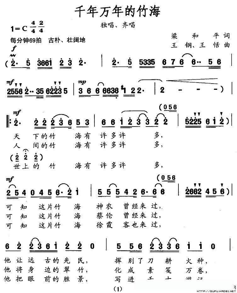 千年万年的竹海(梁和平词 王钢曲)
