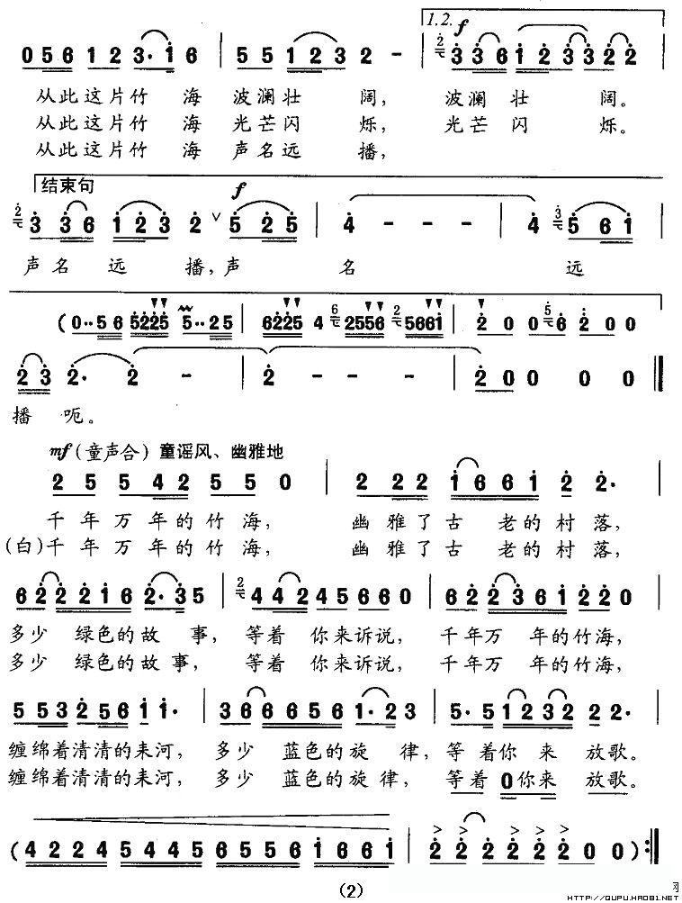 千年万年的竹海（梁和平词 王钢曲）