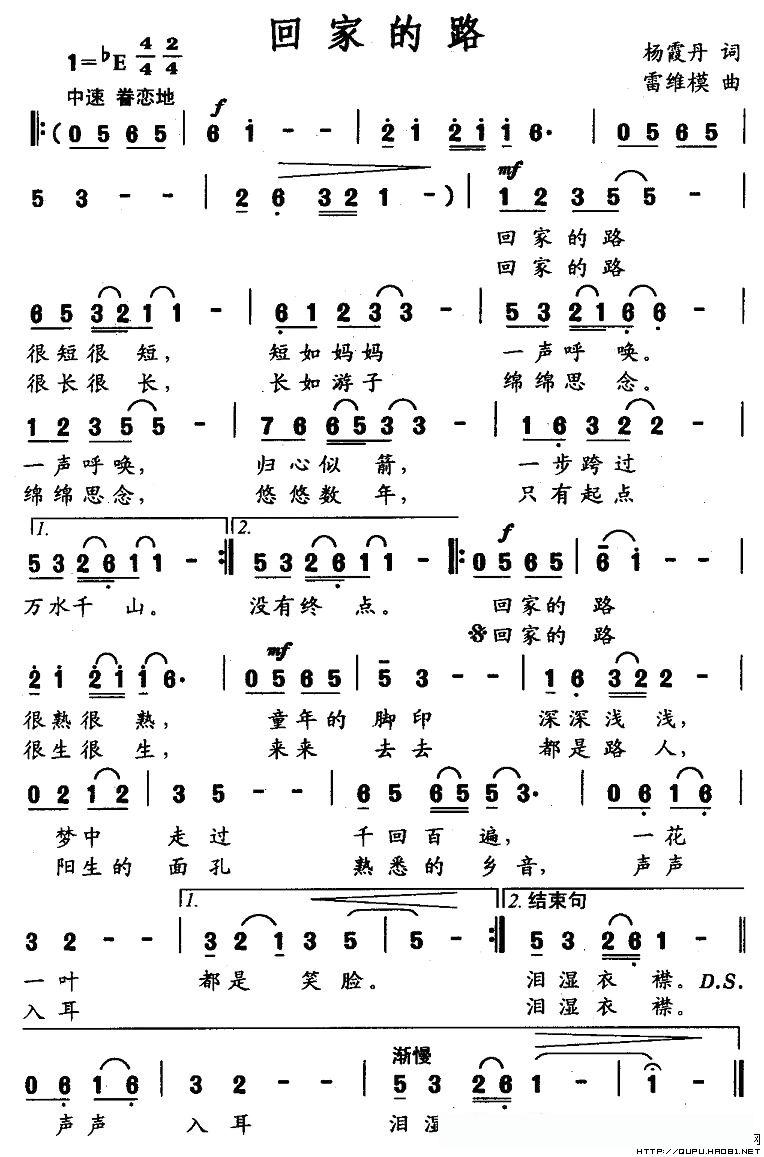回家的路（杨霞丹词 雷维模曲）