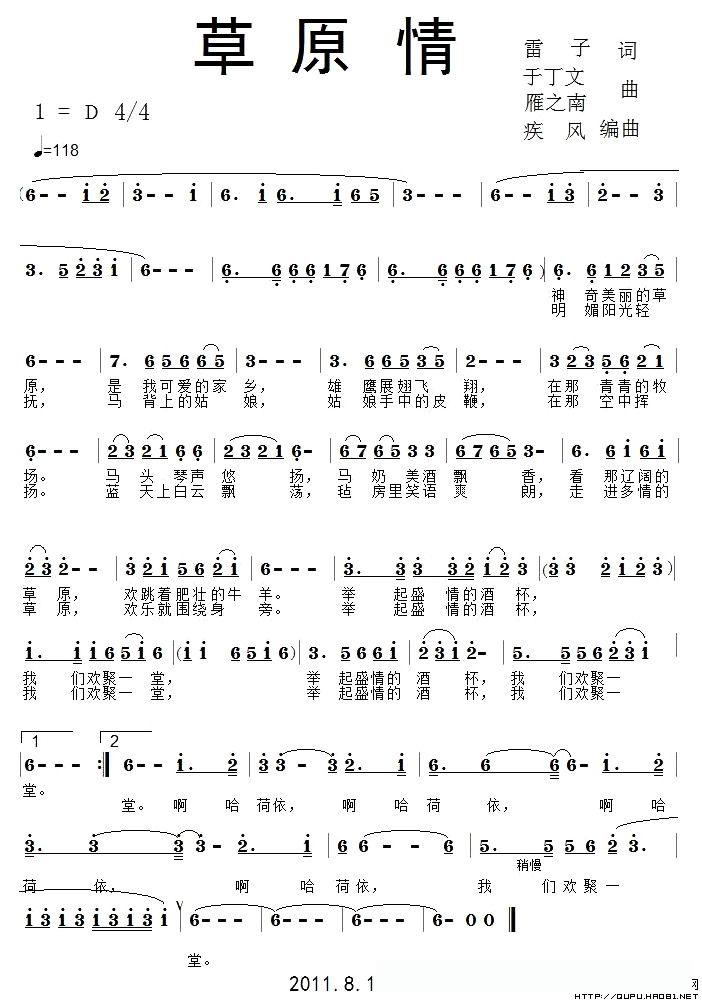 草原情（雷子词 雁之南曲）