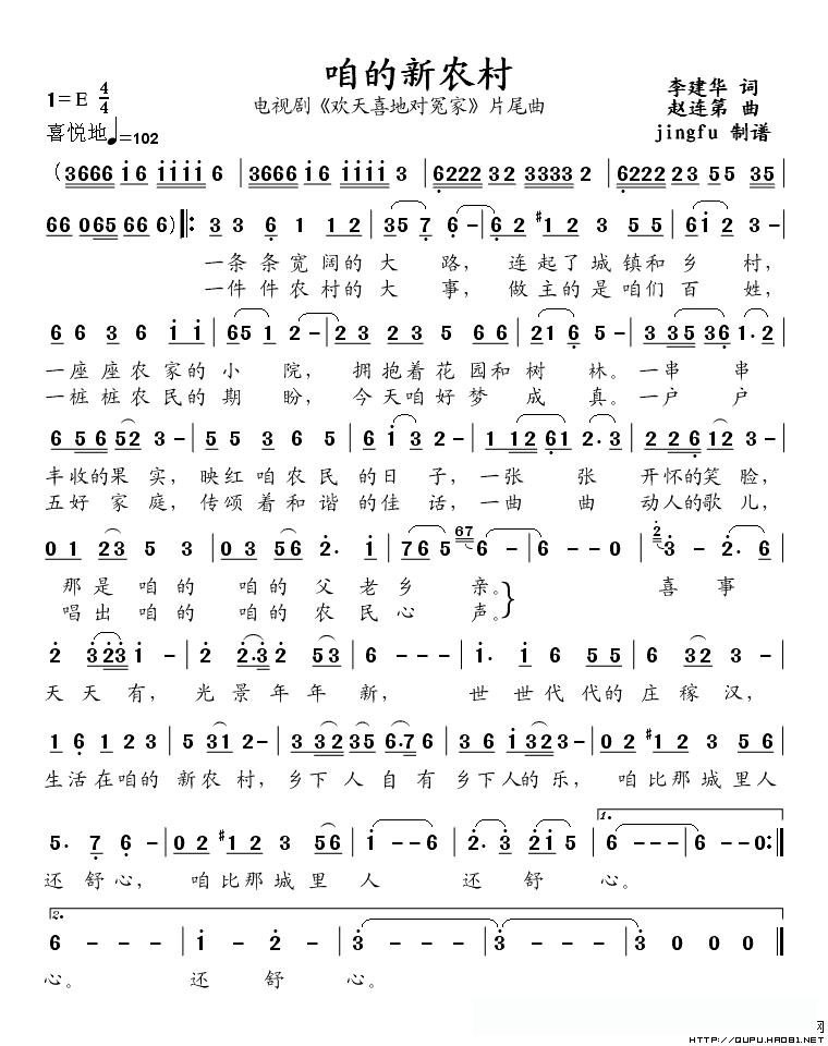 咱的新农村(电视剧《欢天喜地对冤家》片尾曲)