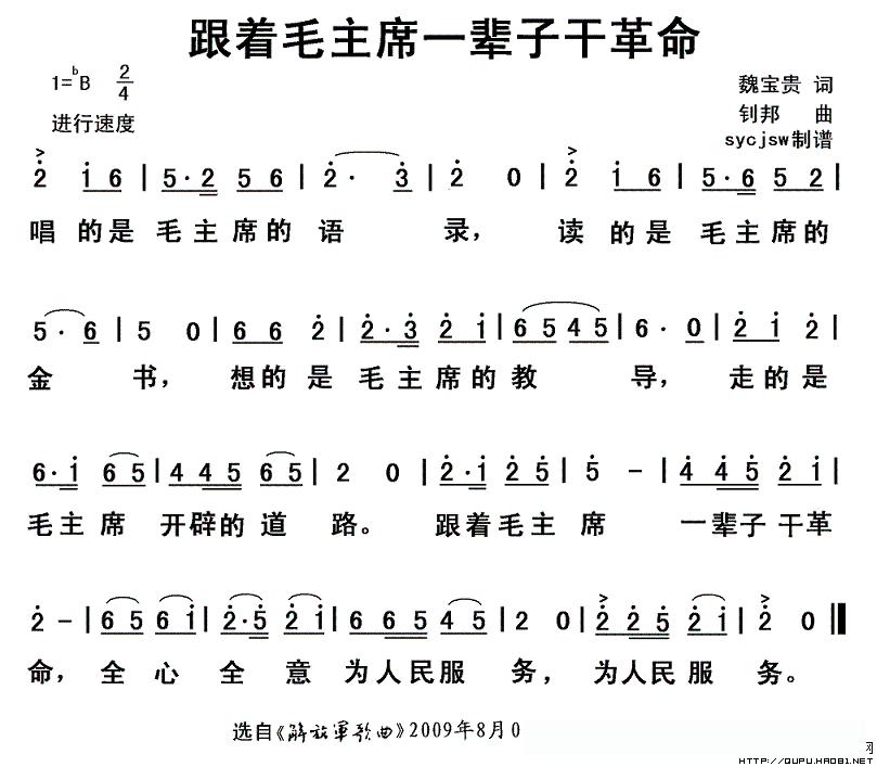 跟着毛主席一辈子干革命