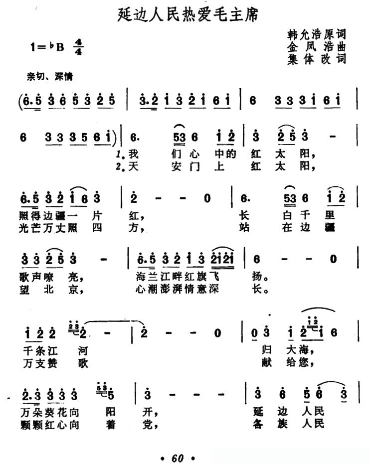 延边人民热爱毛主席