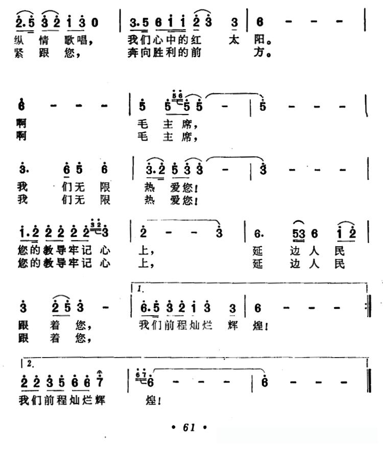 延边人民热爱毛主席
