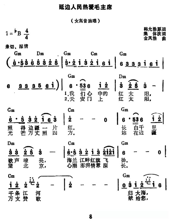 延边人民热爱毛主席