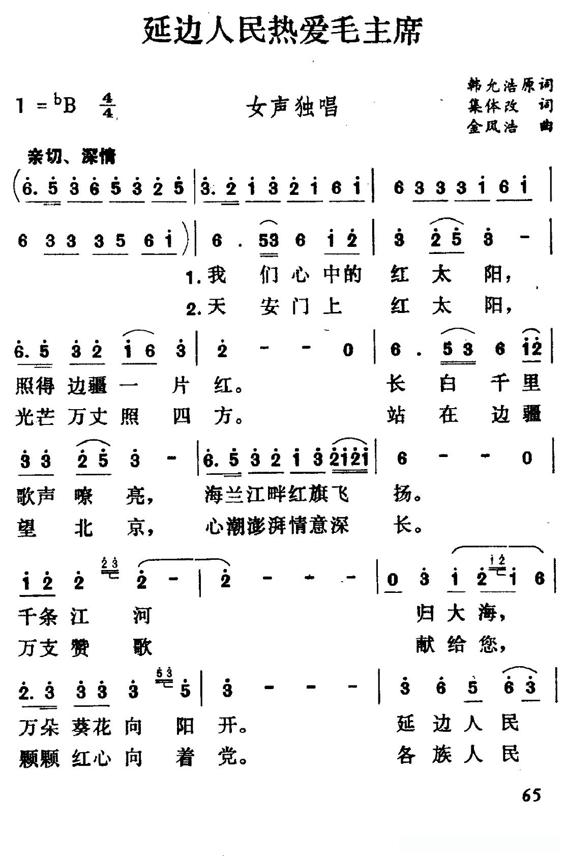 延边人民热爱毛主席
