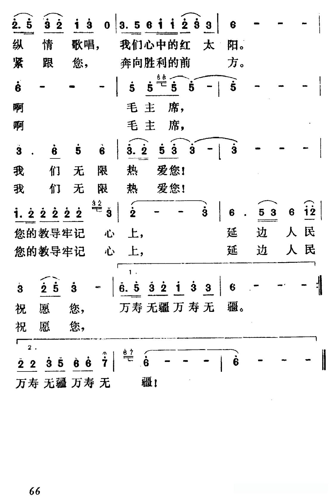延边人民热爱毛主席