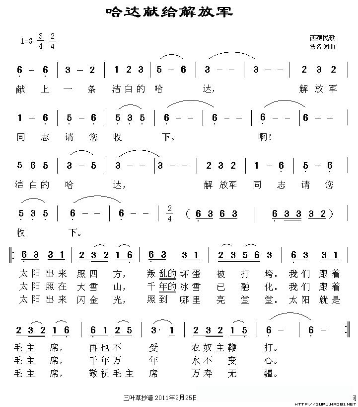 哈达献给解放军