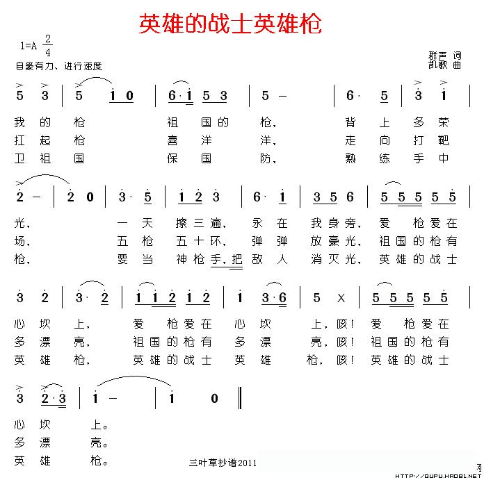 英雄的战士英雄枪