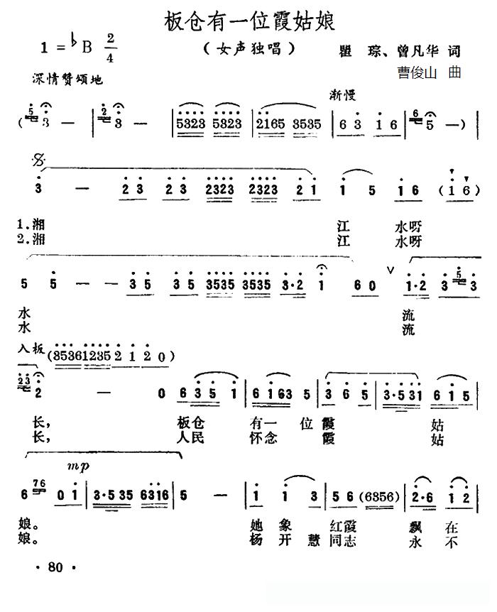 板仓有一位霞姑娘