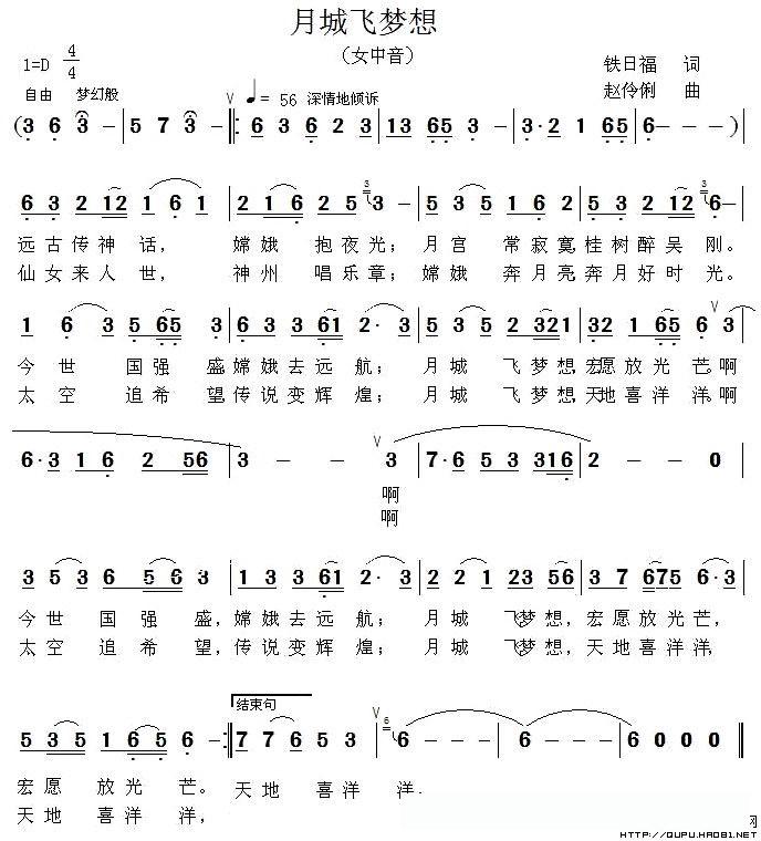 月城飞梦想