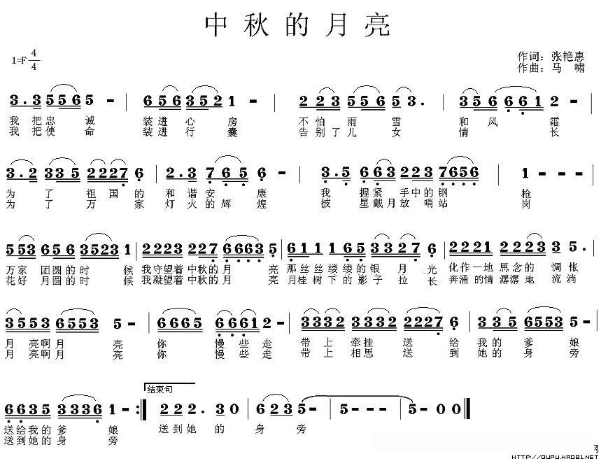 中秋的月亮（张艳惠词 马啸曲）