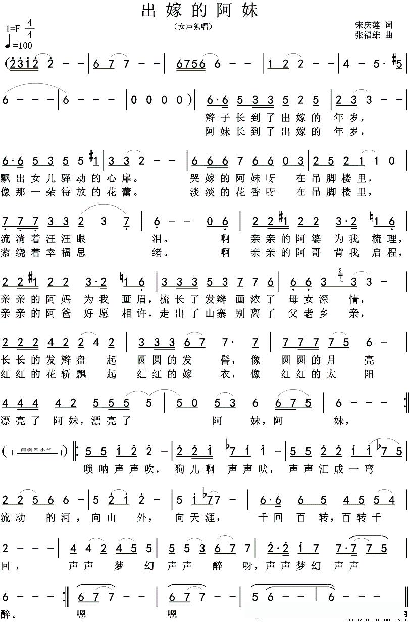 出嫁的阿妹(又名:出嫁阿妹)