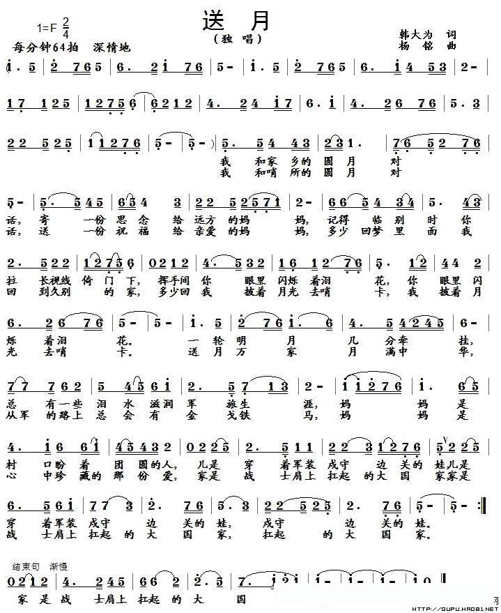 送月（韩大为词 杨铭曲）