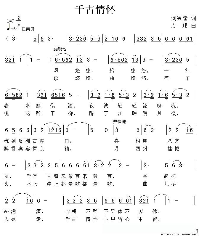 千古情怀（刘兴隆词 方翔曲）