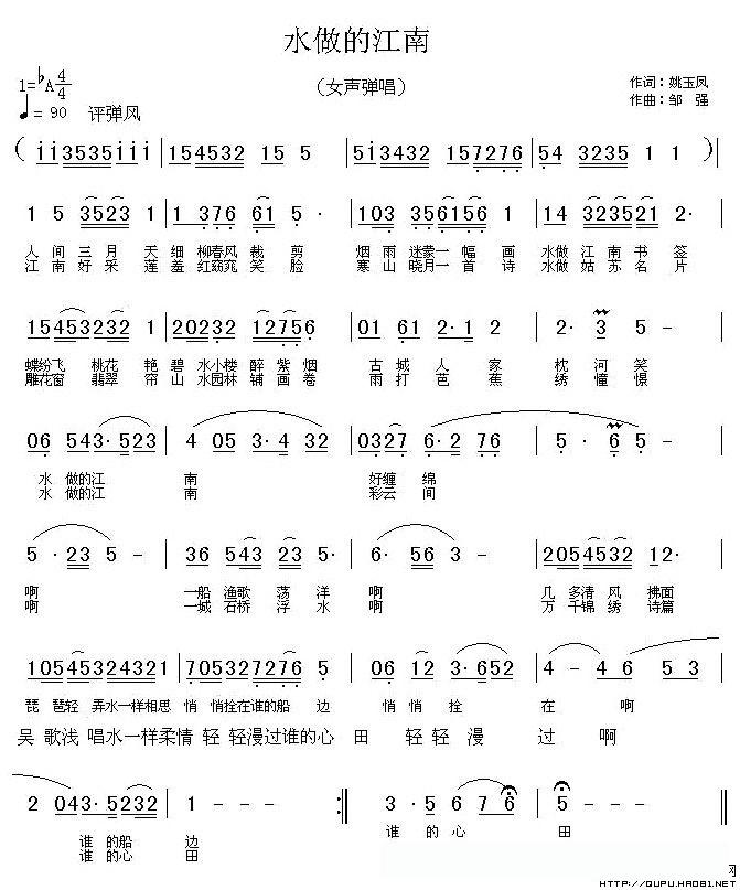 水做的江南（姚玉凤词 邹强曲）