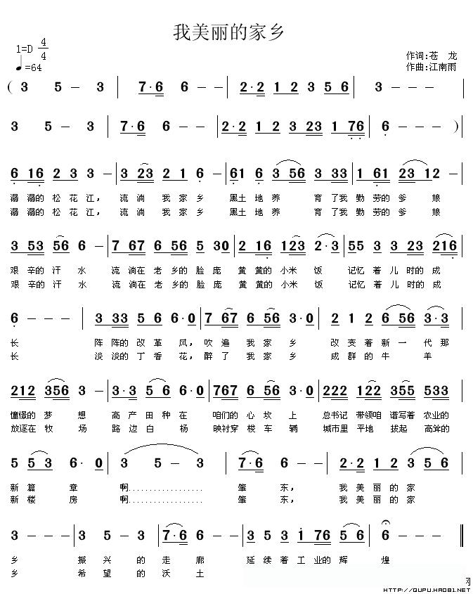 我美丽的家乡（苍龙词 江南雨曲）