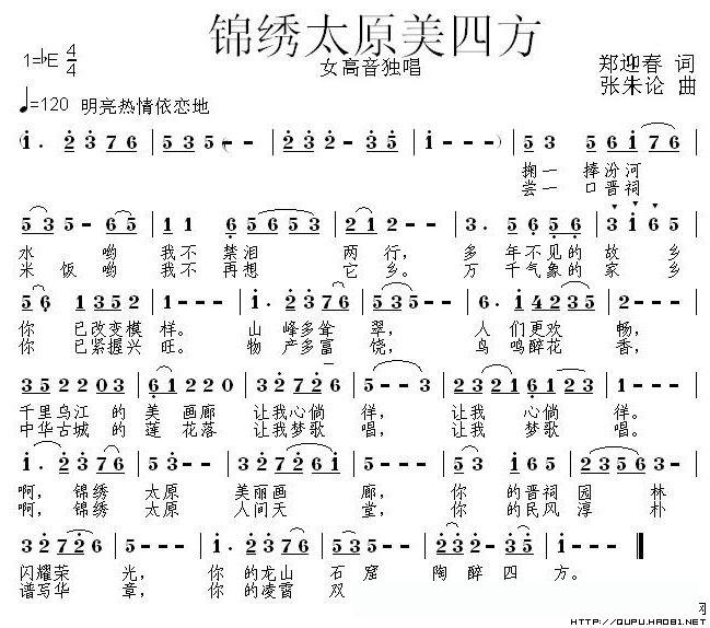 锦绣太原美四方
