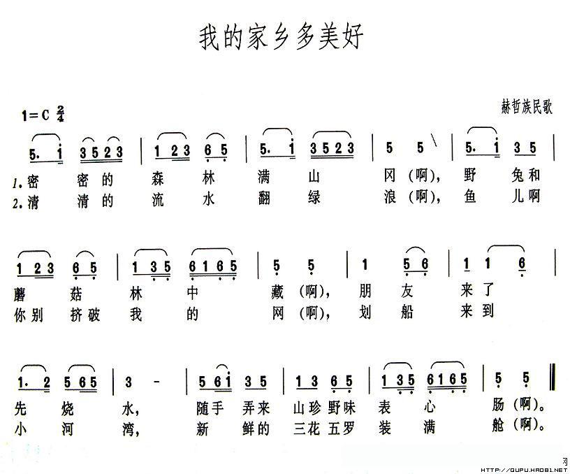 我的家乡多美好(黑龙江赫哲族民歌)