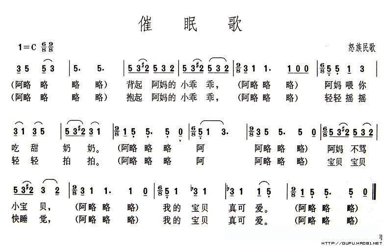 催眠歌（怒族民歌）