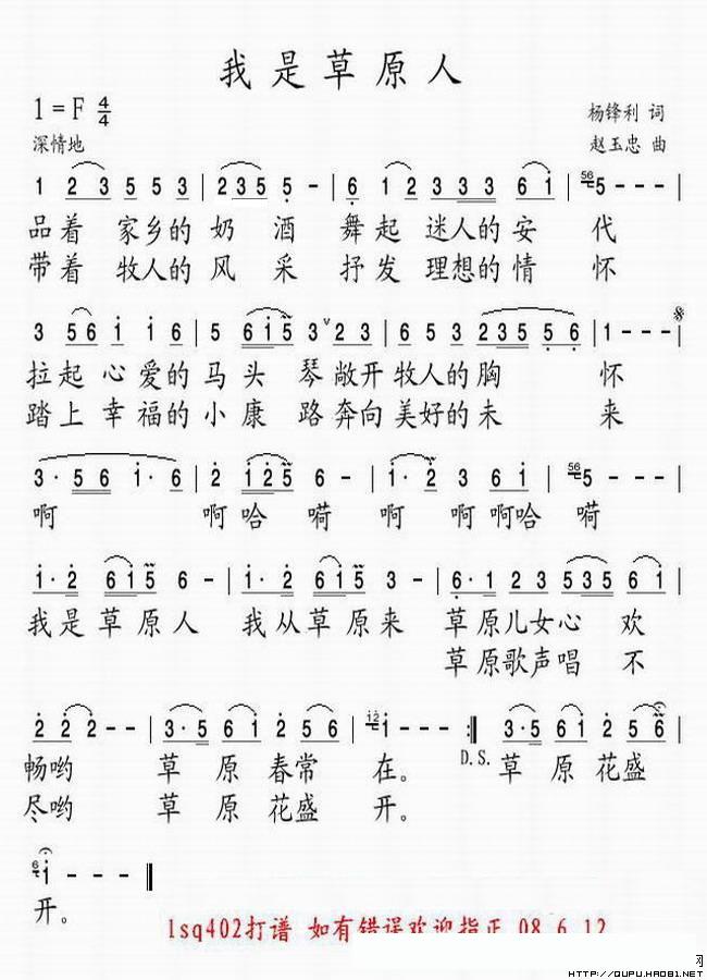 我是草原人(杨锋利词 赵玉忠曲)