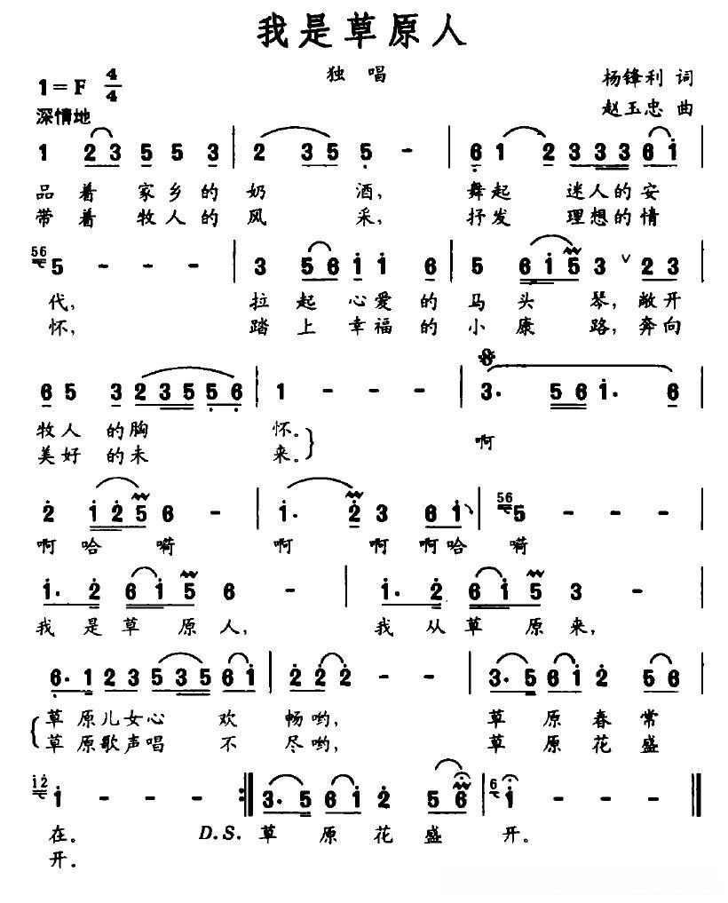 我是草原人（杨锋利词 赵玉忠曲）