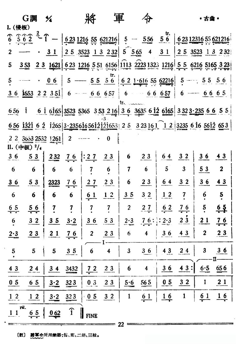 将军令（丝竹乐谱）