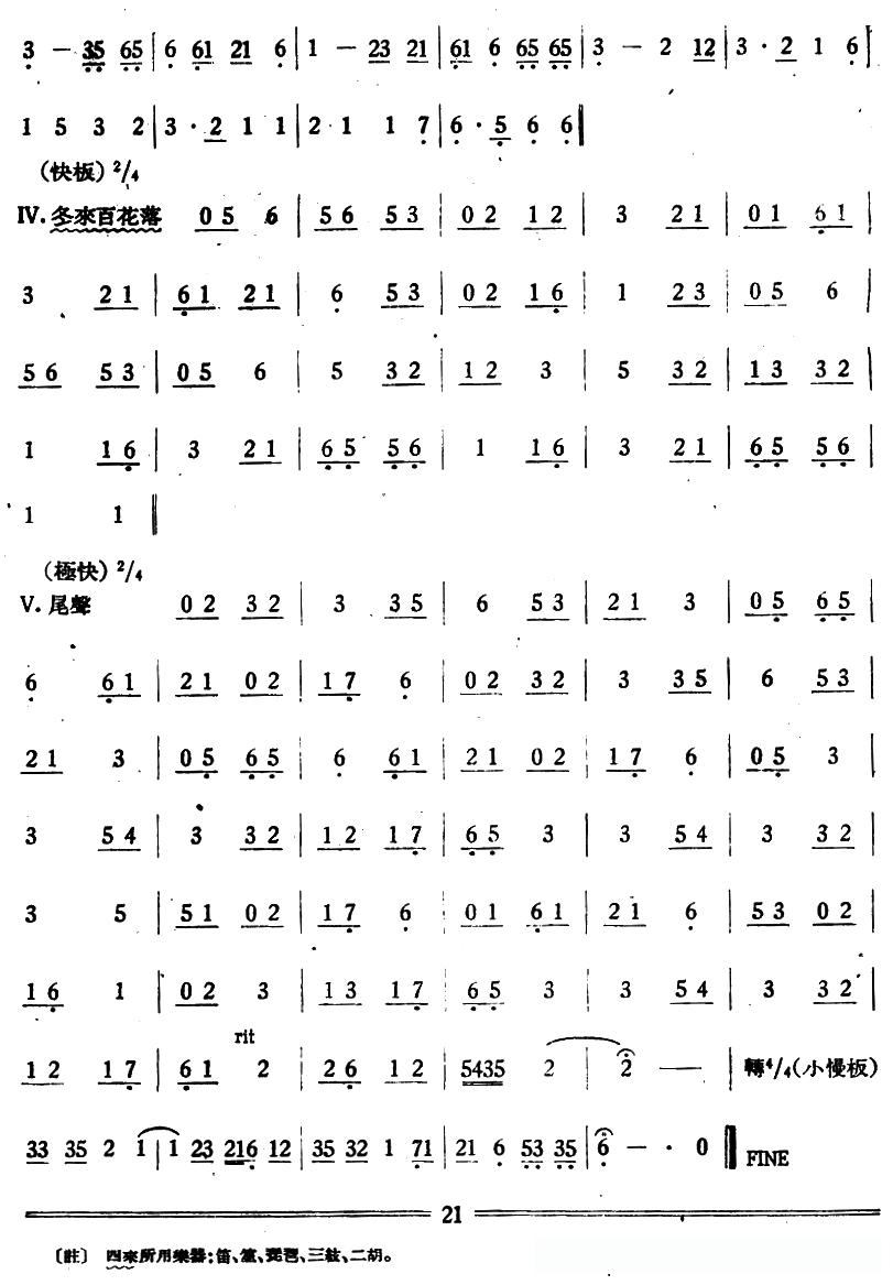 四来（丝竹乐谱）
