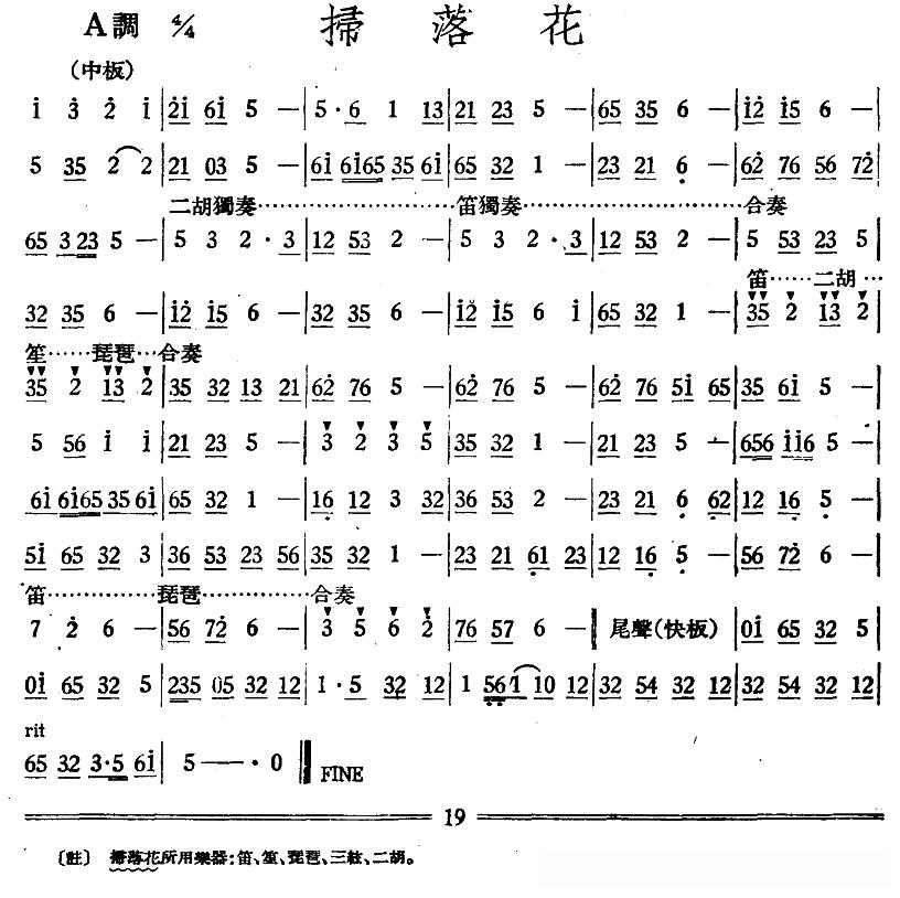 扫落花（丝竹乐谱）