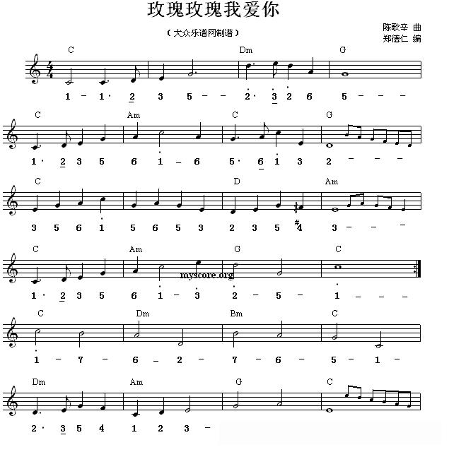 玫瑰玫瑰我爱你（快四步舞曲、旋律+和弦标记）