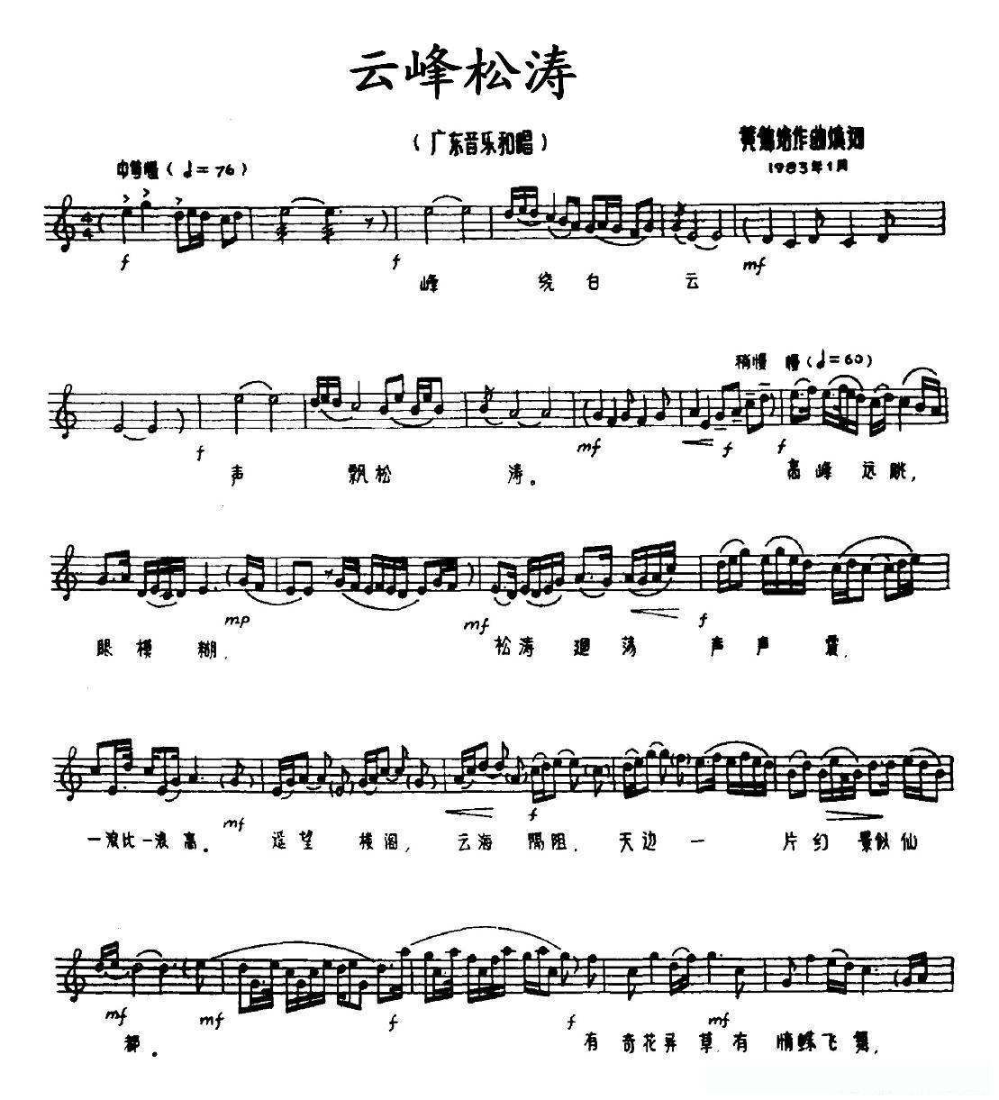 云峰松涛(广东音乐和唱)