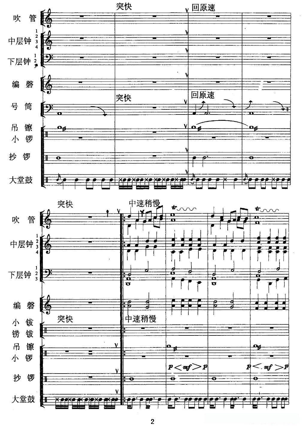 楚天祭祀魂（编钟+鼓吹乐）