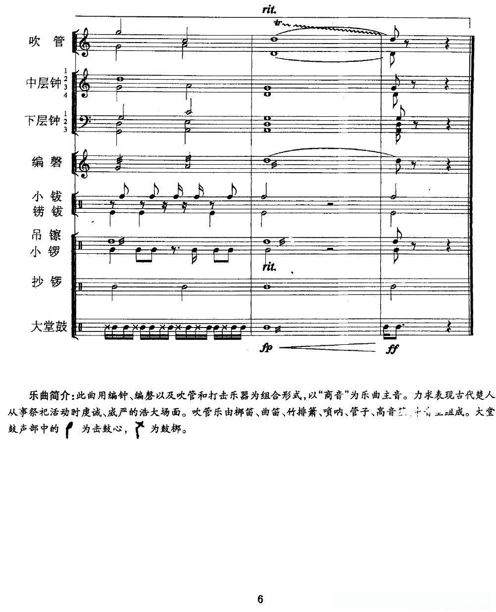 楚天祭祀魂（编钟+鼓吹乐）
