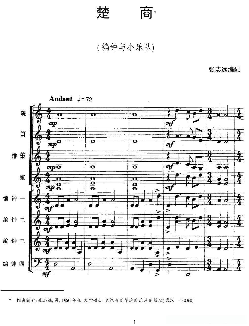 楚商（编钟+小乐队）